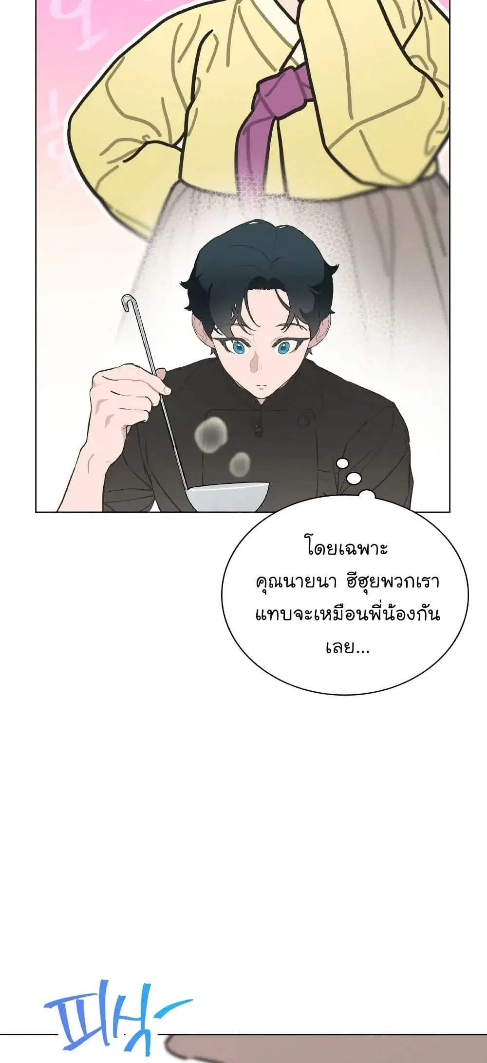 Saving the Doomed Idols With My Touch ตอนที่ 20 หน้า 2