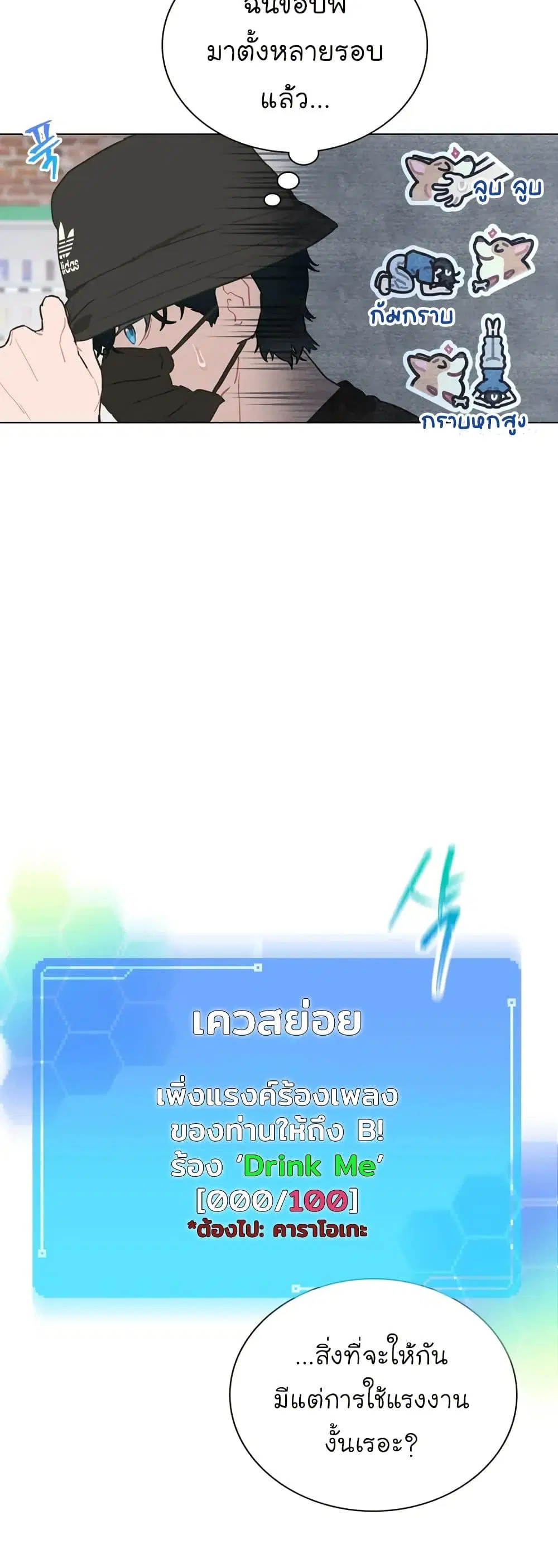 Saving the Doomed Idols With My Touch ตอนที่ 21 หน้า 3