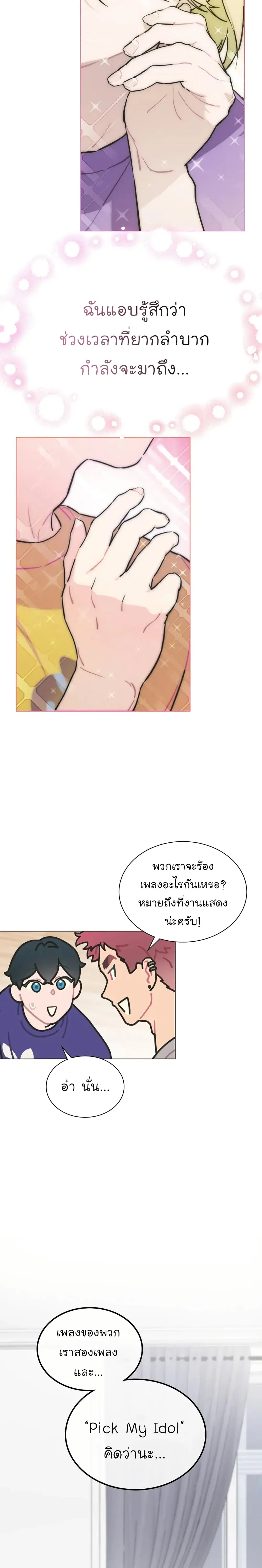Saving the Doomed Idols With My Touch ตอนที่ 22 หน้า 3