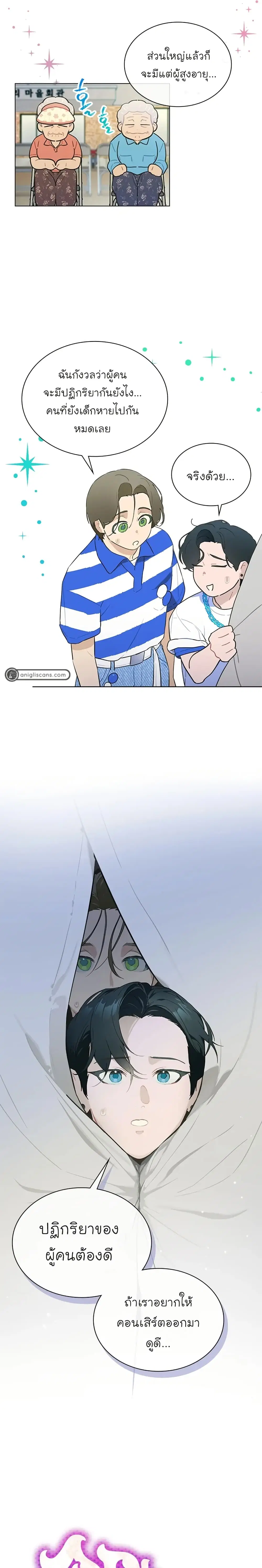 Saving the Doomed Idols With My Touch ตอนที่ 24 หน้า 2