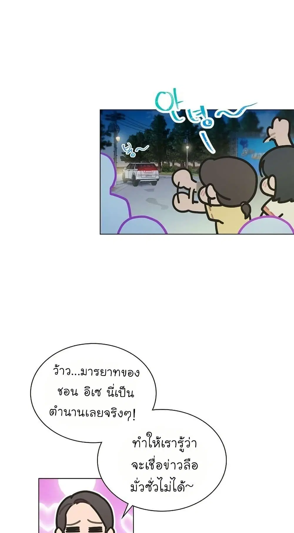 Saving the Doomed Idols With My Touch ตอนที่ 25 หน้า 2