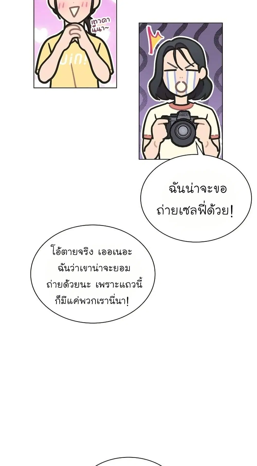 Saving the Doomed Idols With My Touch ตอนที่ 25 หน้า 3