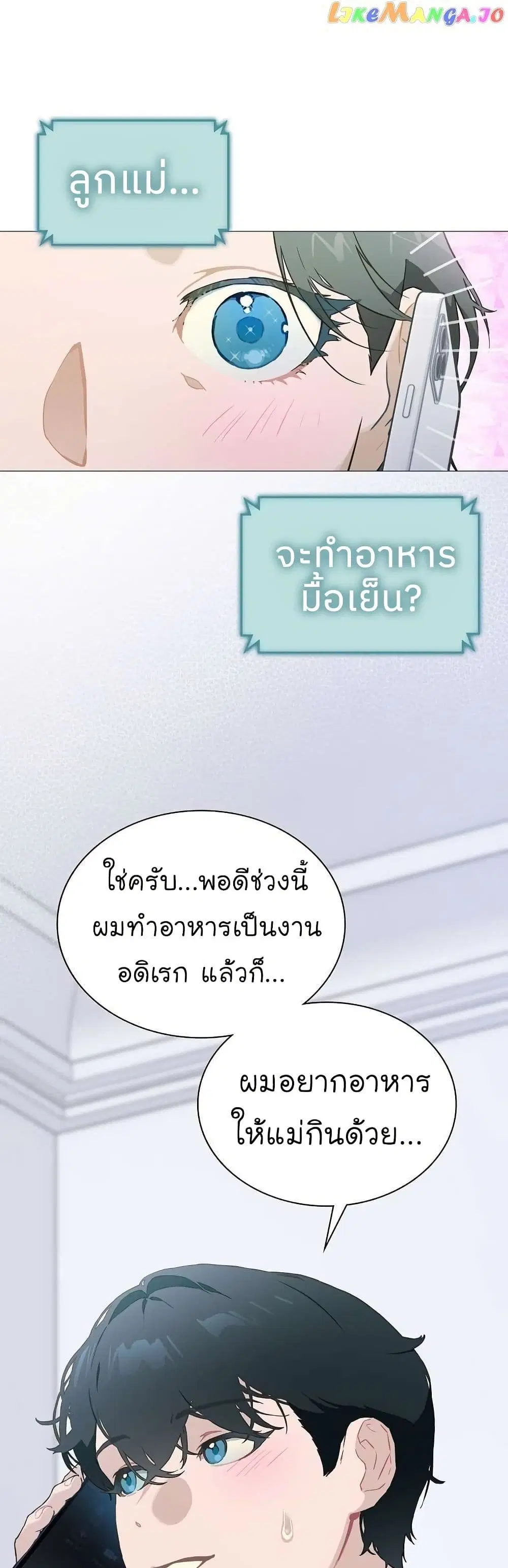 Saving the Doomed Idols With My Touch ตอนที่ 26 หน้า 1