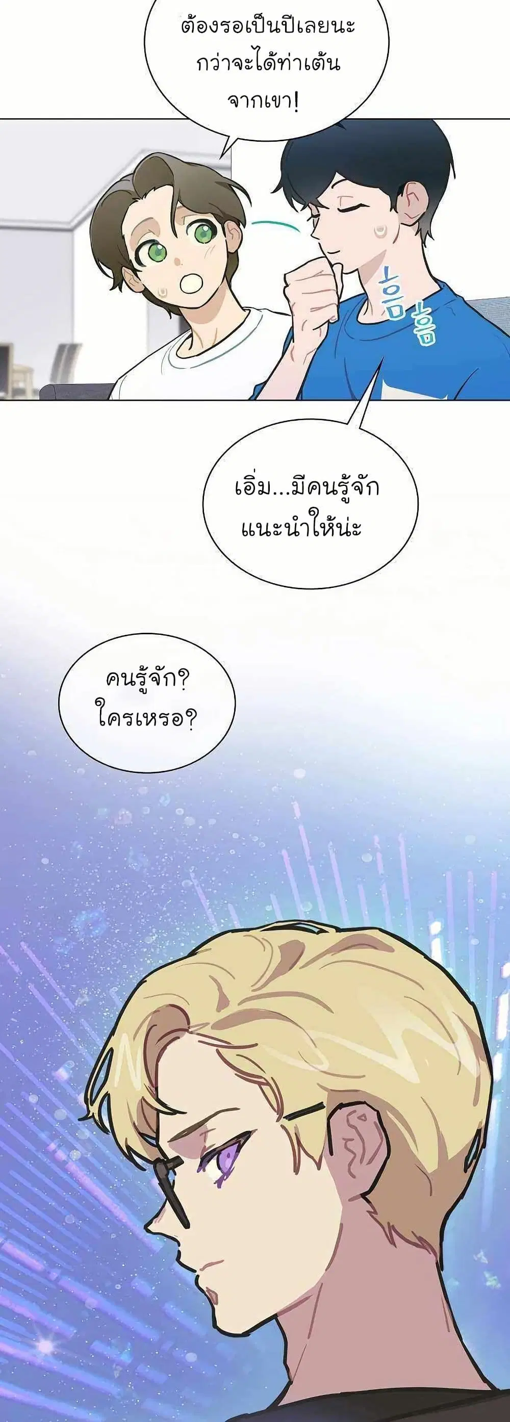 Saving the Doomed Idols With My Touch ตอนที่ 27 หน้า 2