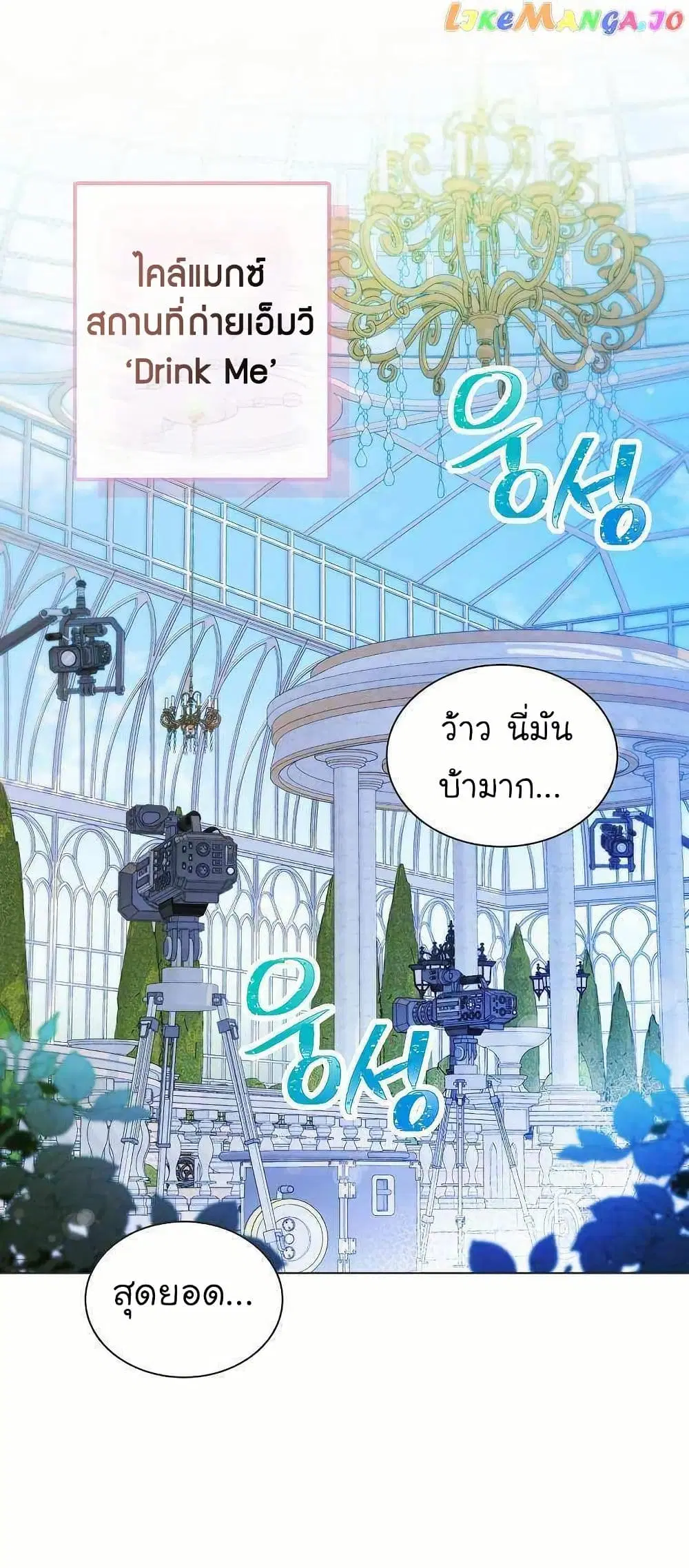 Saving the Doomed Idols With My Touch ตอนที่ 29 หน้า 1