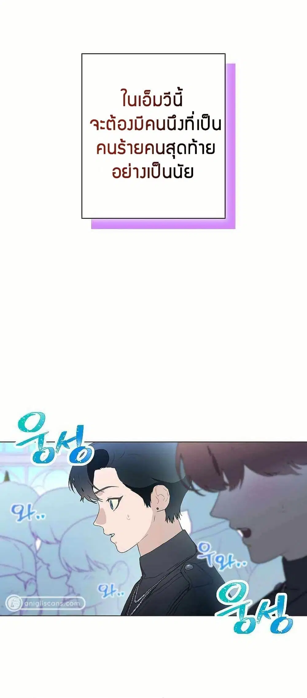 Saving the Doomed Idols With My Touch ตอนที่ 29 หน้า 2
