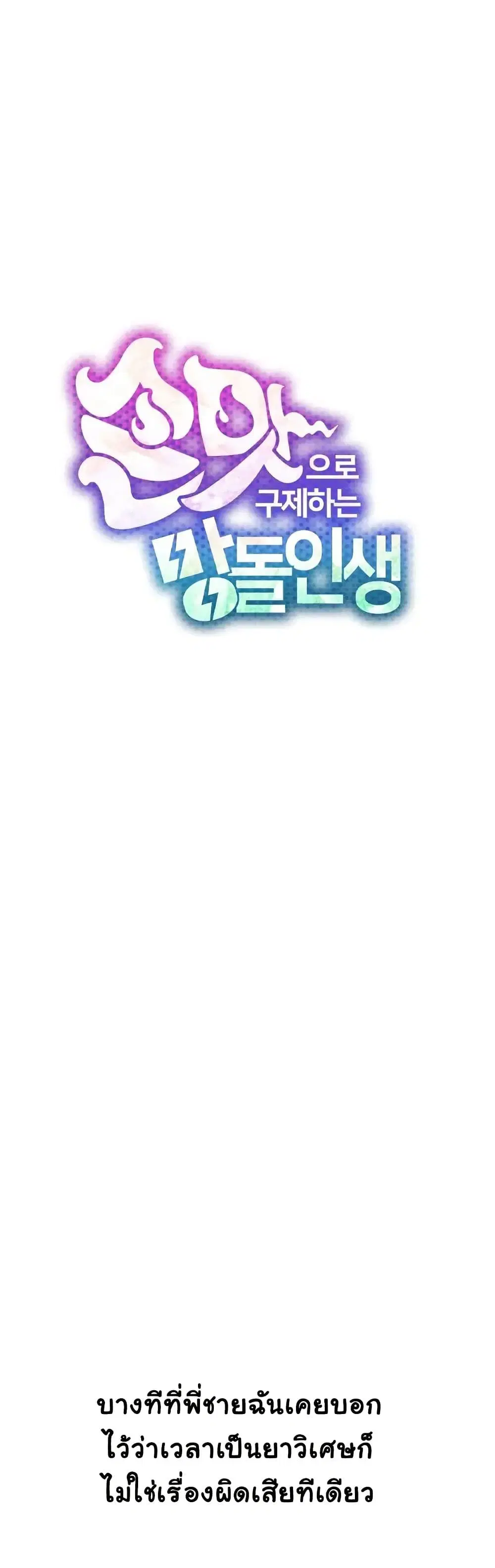 Saving the Doomed Idols With My Touch ตอนที่ 3 หน้า 1