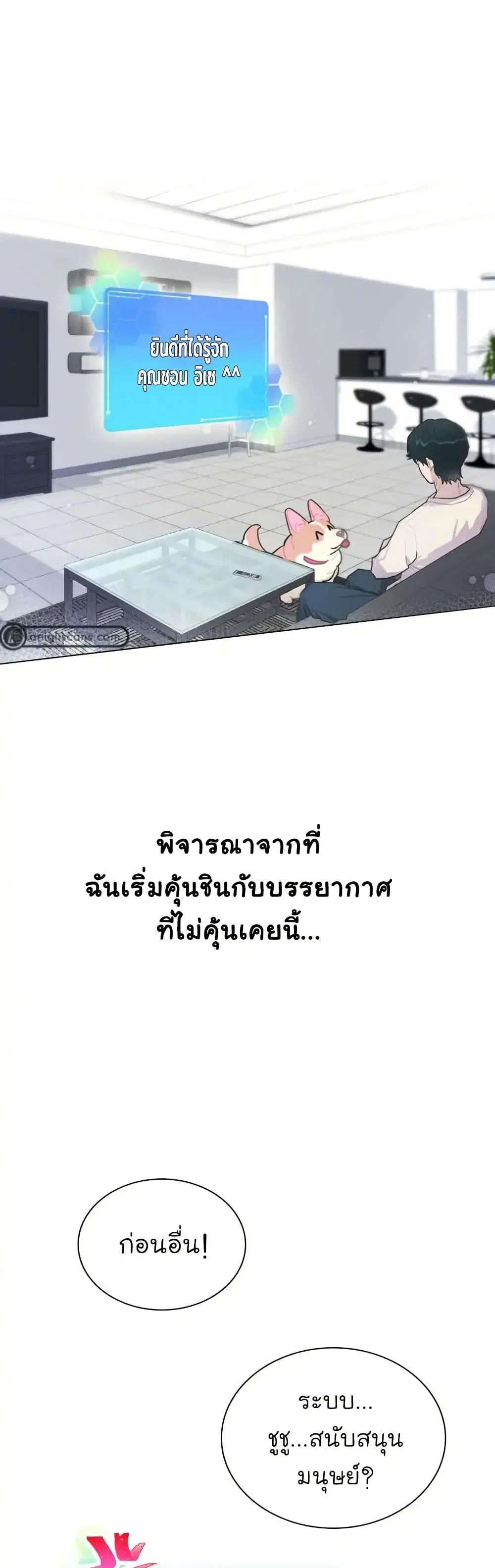 Saving the Doomed Idols With My Touch ตอนที่ 3 หน้า 2