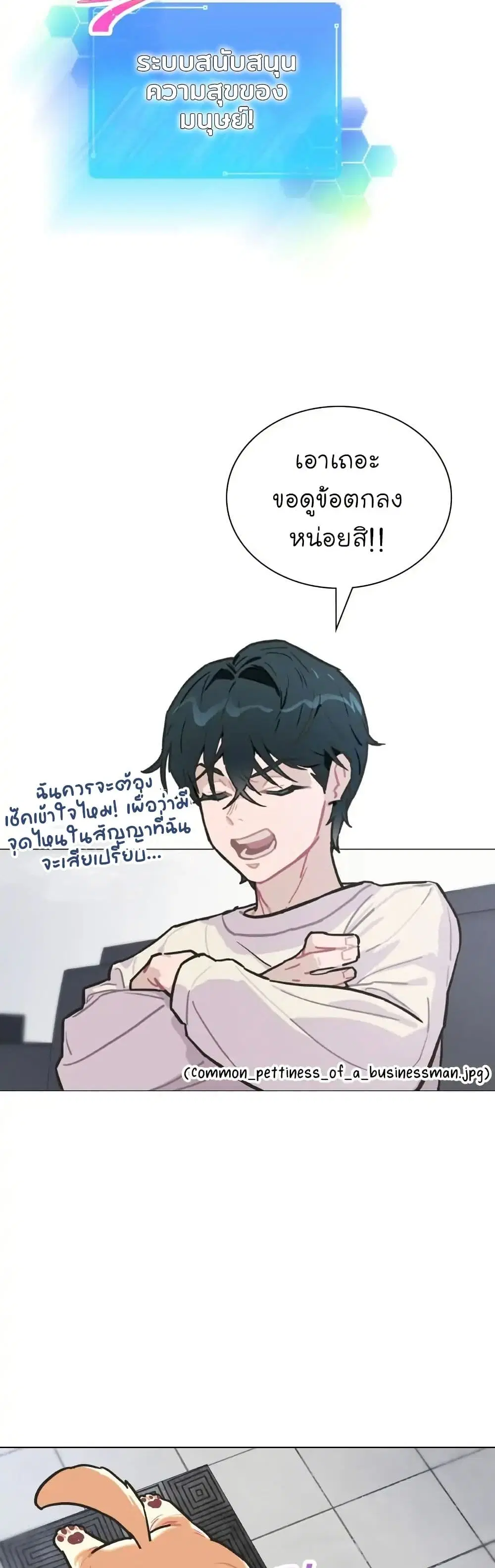 Saving the Doomed Idols With My Touch ตอนที่ 3 หน้า 3