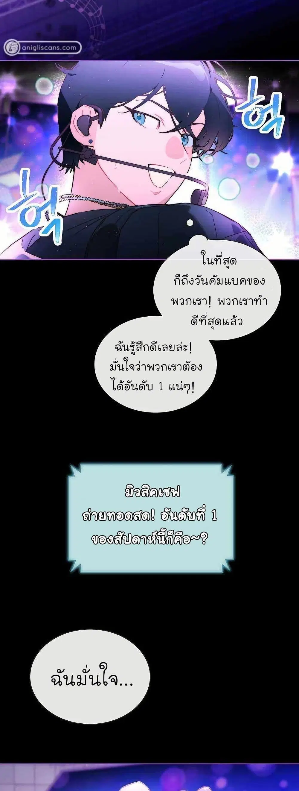 Saving the Doomed Idols With My Touch ตอนที่ 30 หน้า 2