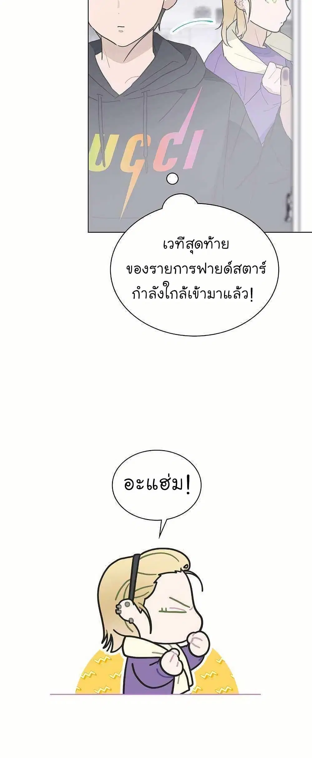 Saving the Doomed Idols With My Touch ตอนที่ 31 หน้า 2