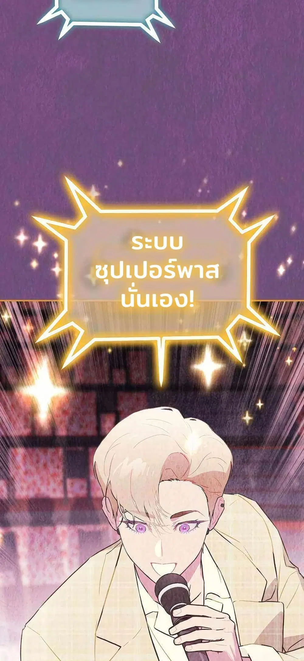 Saving the Doomed Idols With My Touch ตอนที่ 32 หน้า 3
