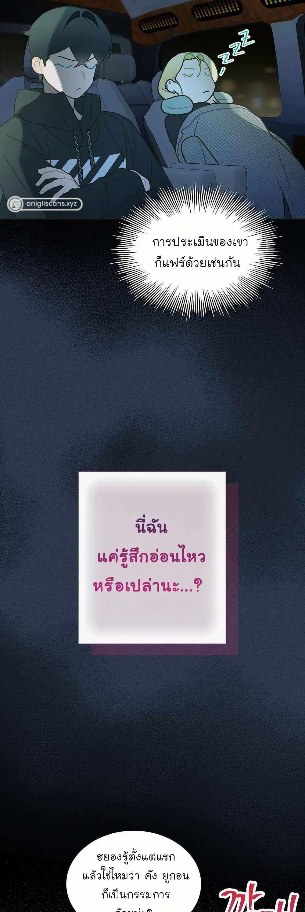 Saving the Doomed Idols With My Touch ตอนที่ 33 หน้า 2