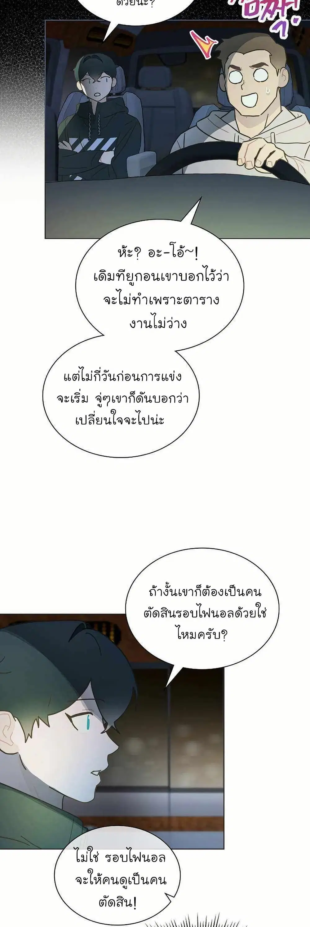 Saving the Doomed Idols With My Touch ตอนที่ 33 หน้า 3