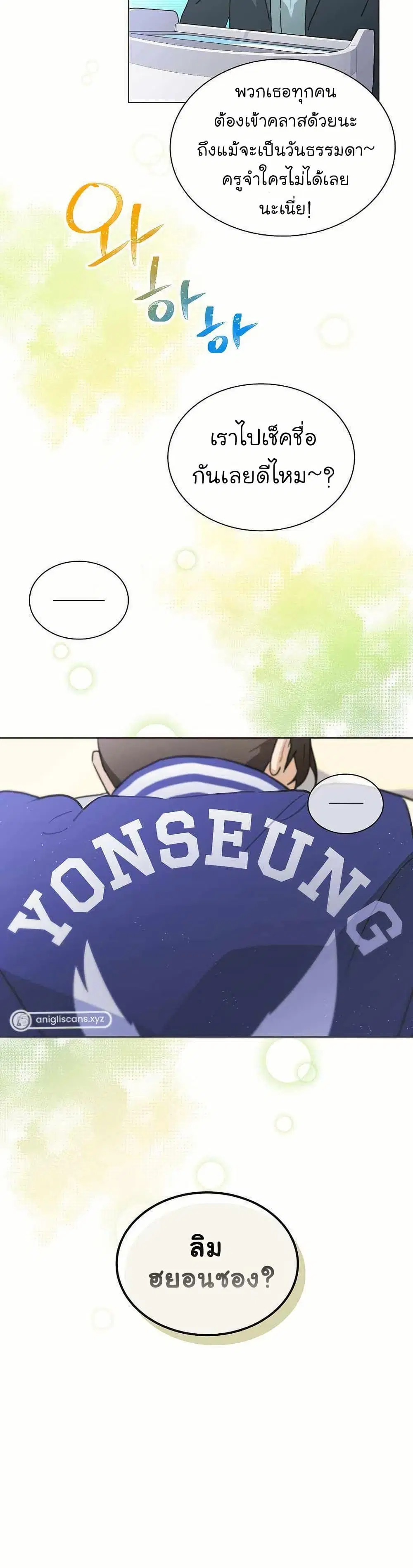Saving the Doomed Idols With My Touch ตอนที่ 34 หน้า 2