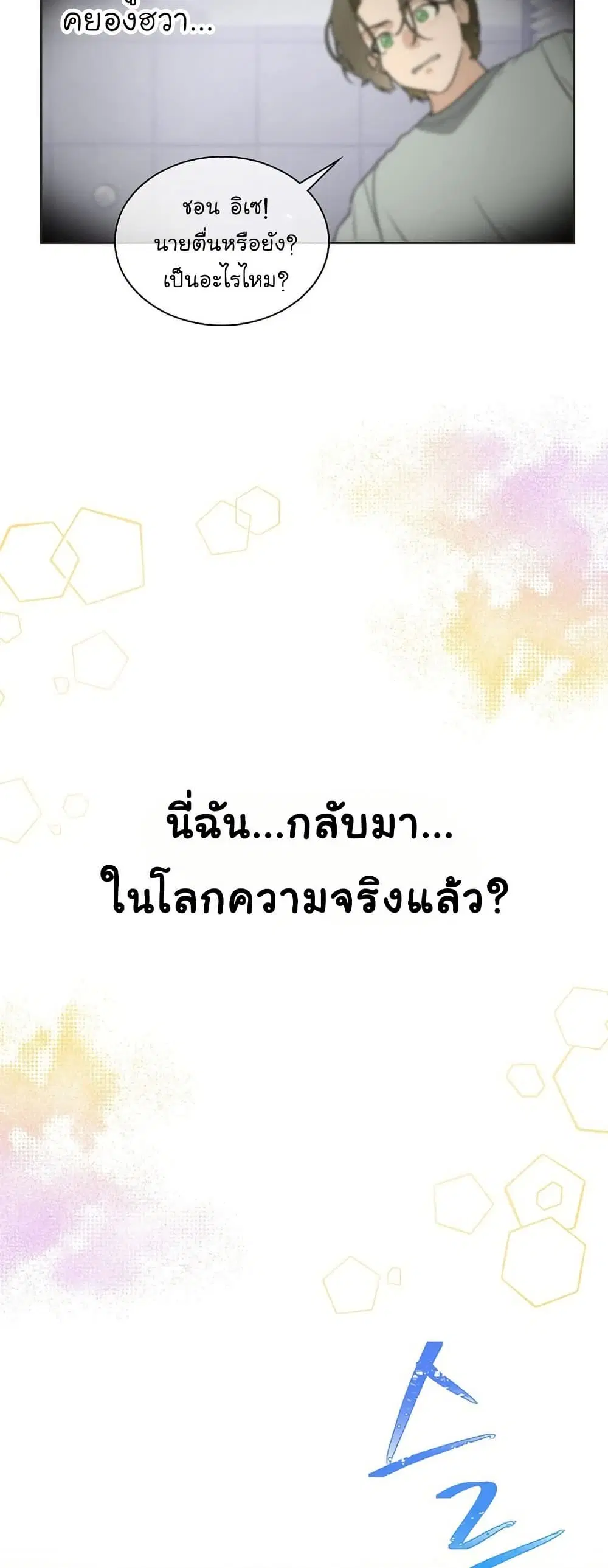 Saving the Doomed Idols With My Touch ตอนที่ 35 หน้า 2