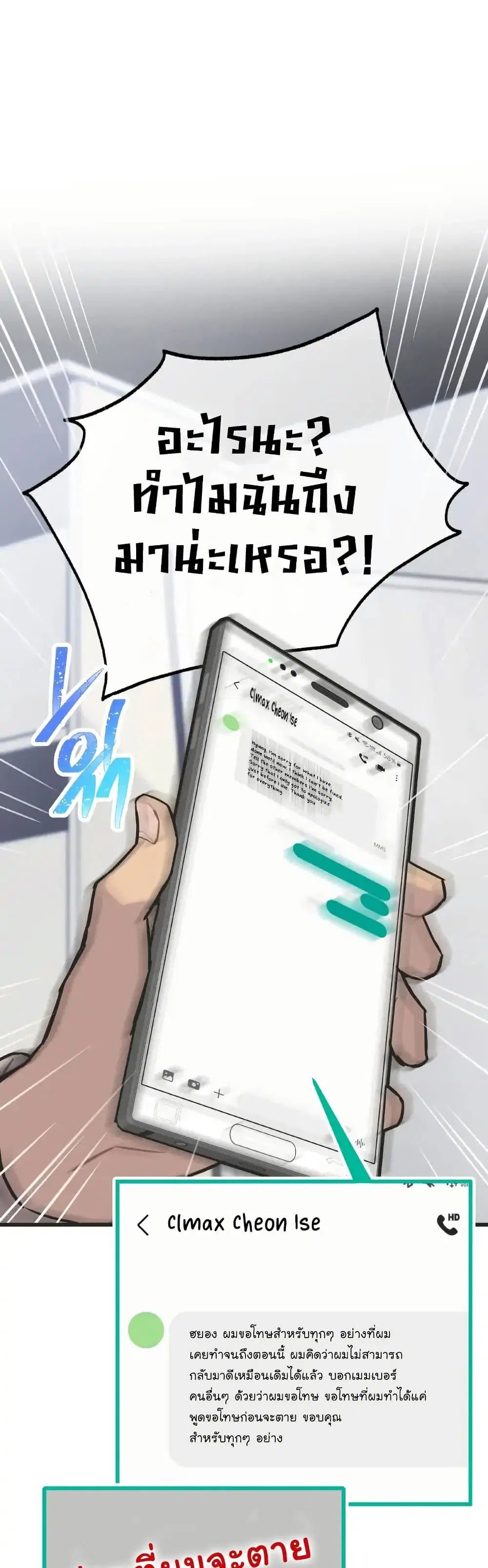 Saving the Doomed Idols With My Touch ตอนที่ 4 หน้า 3