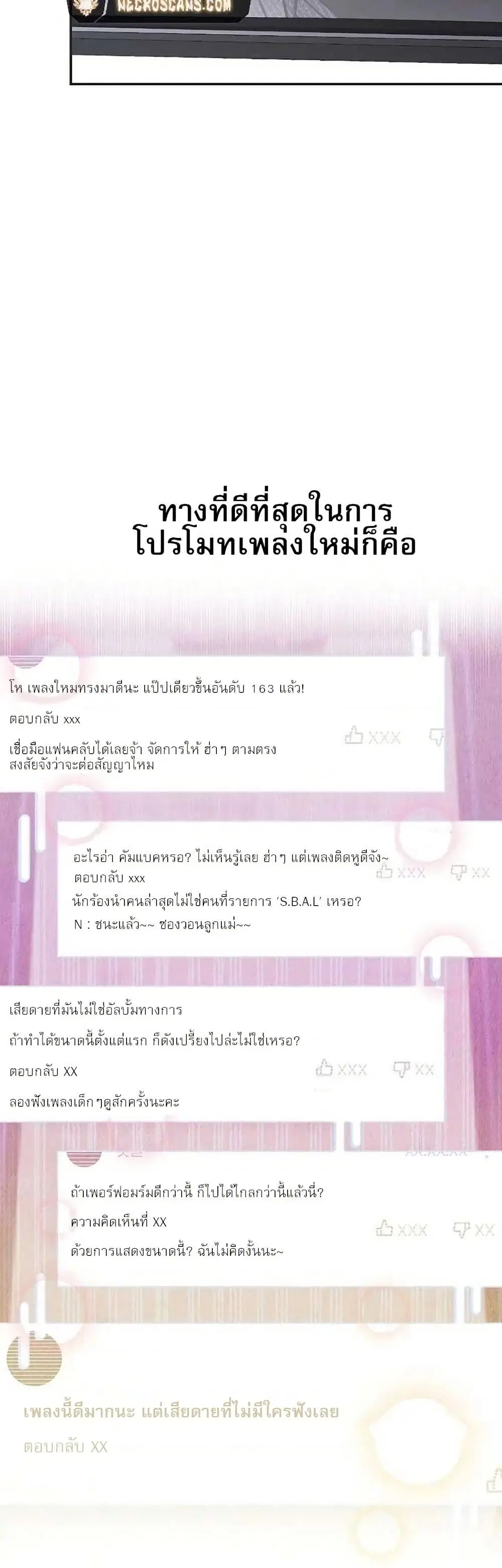 Saving the Doomed Idols With My Touch ตอนที่ 41 หน้า 3