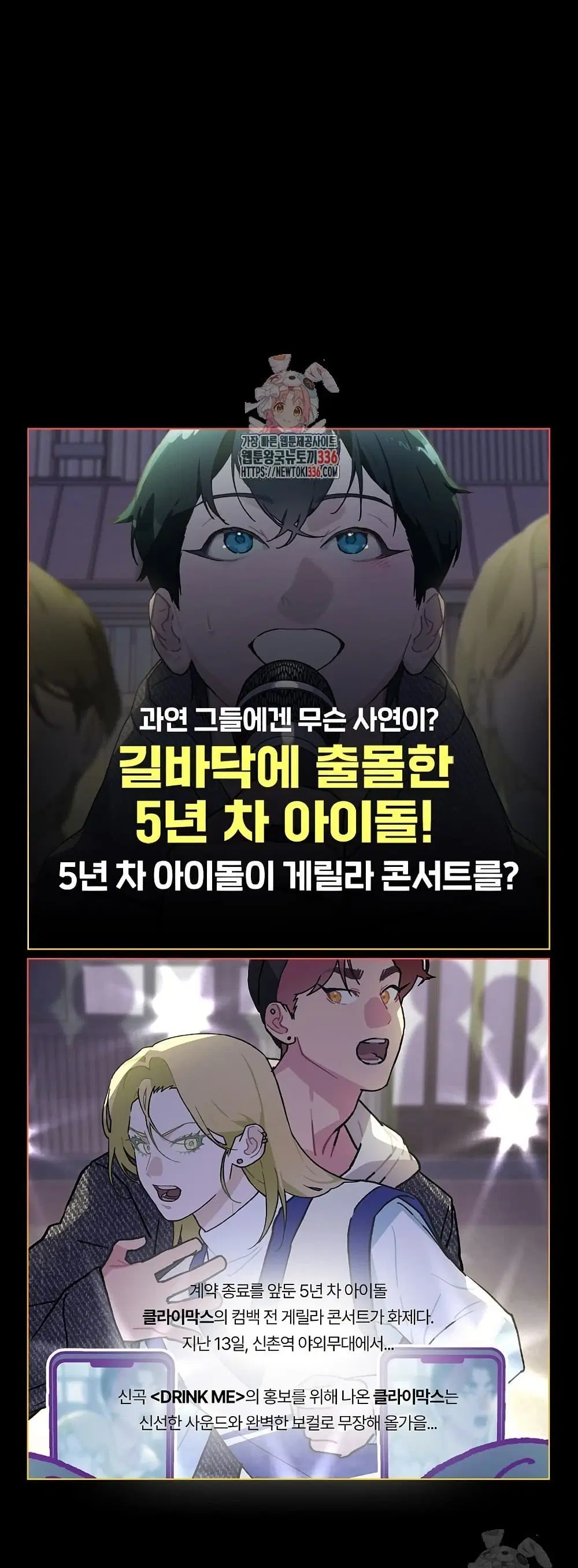 Saving the Doomed Idols With My Touch ตอนที่ 42 หน้า 1