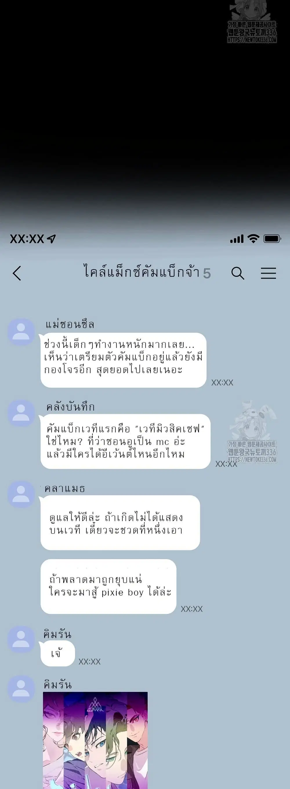 Saving the Doomed Idols With My Touch ตอนที่ 42 หน้า 2