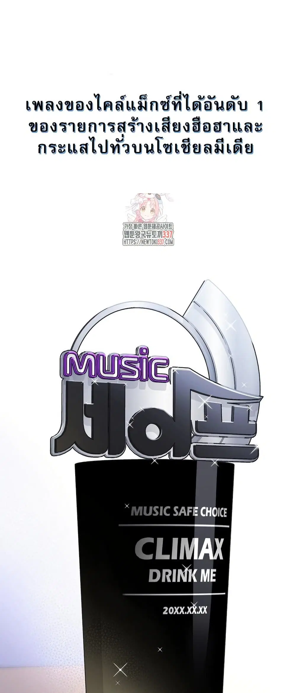 Saving the Doomed Idols With My Touch ตอนที่ 43 หน้า 1
