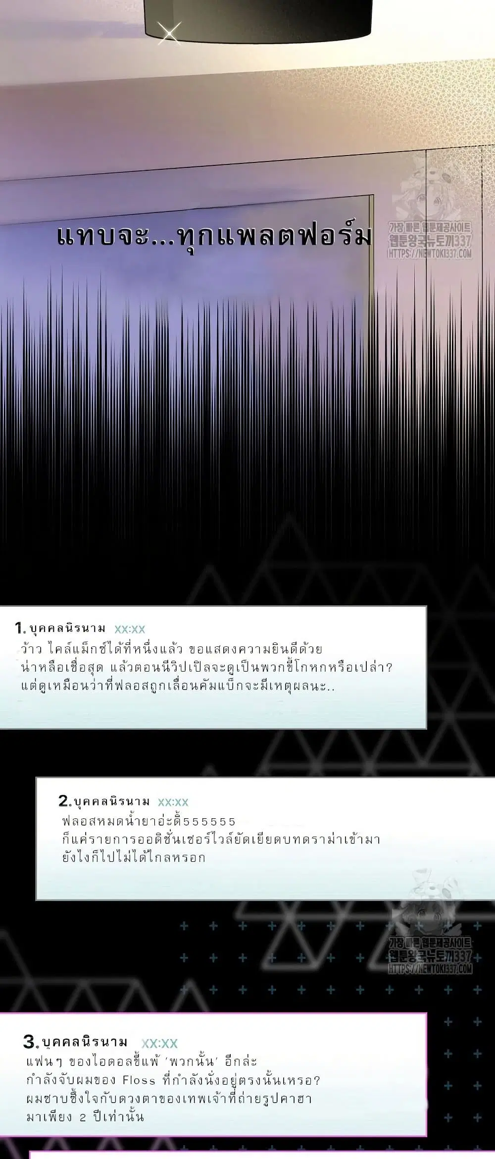 Saving the Doomed Idols With My Touch ตอนที่ 43 หน้า 2