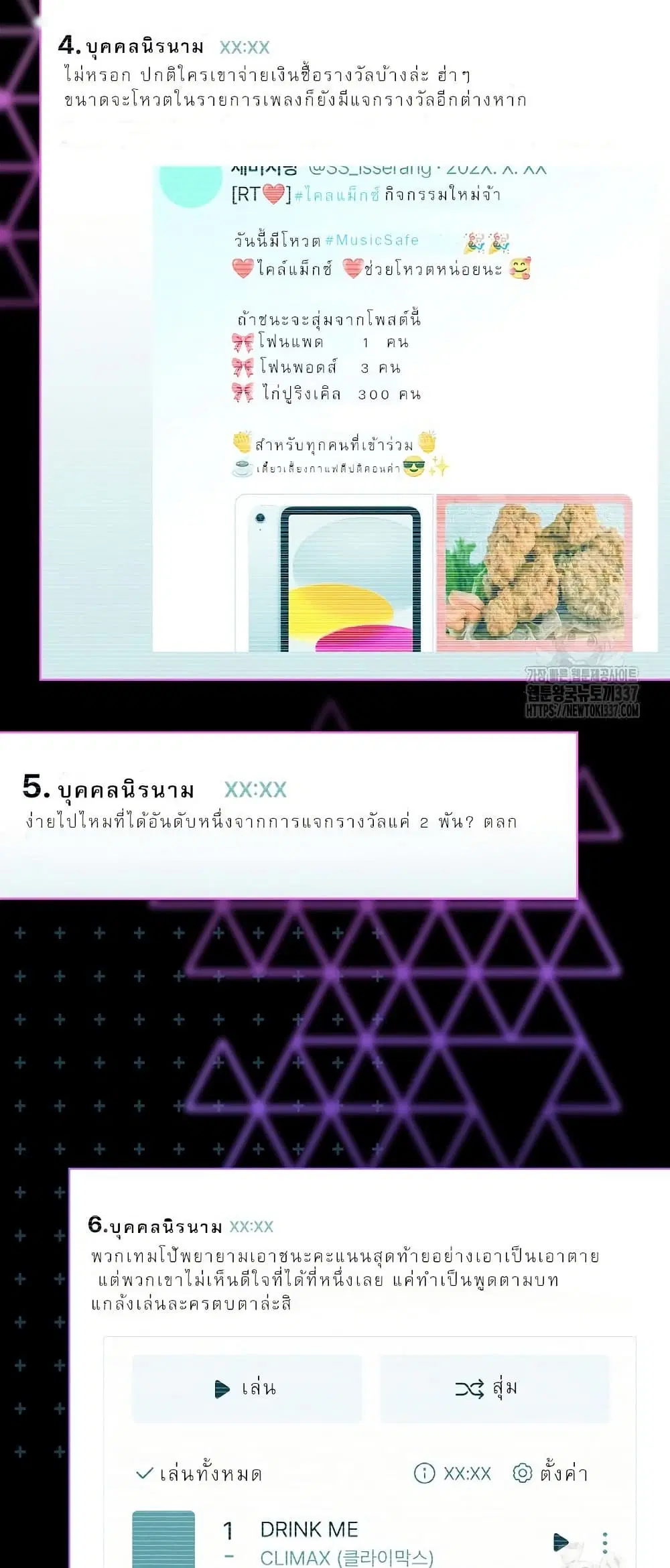 Saving the Doomed Idols With My Touch ตอนที่ 43 หน้า 3