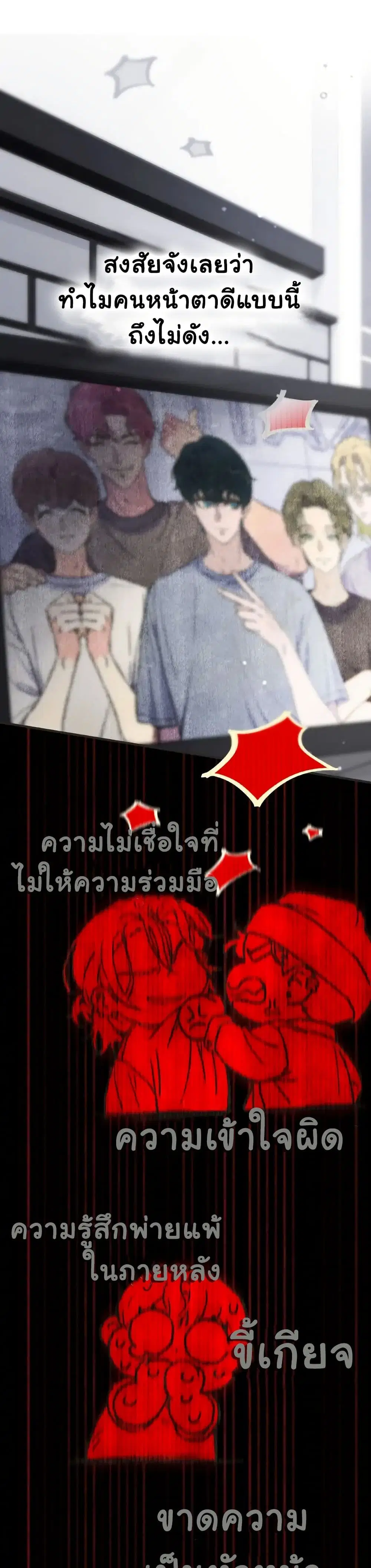 Saving the Doomed Idols With My Touch ตอนที่ 6 หน้า 1