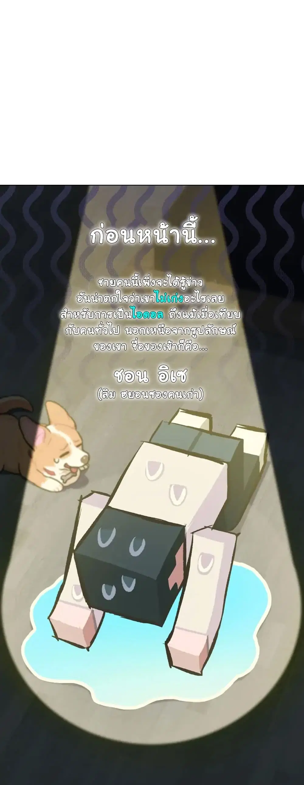 Saving the Doomed Idols With My Touch ตอนที่ 7 หน้า 1