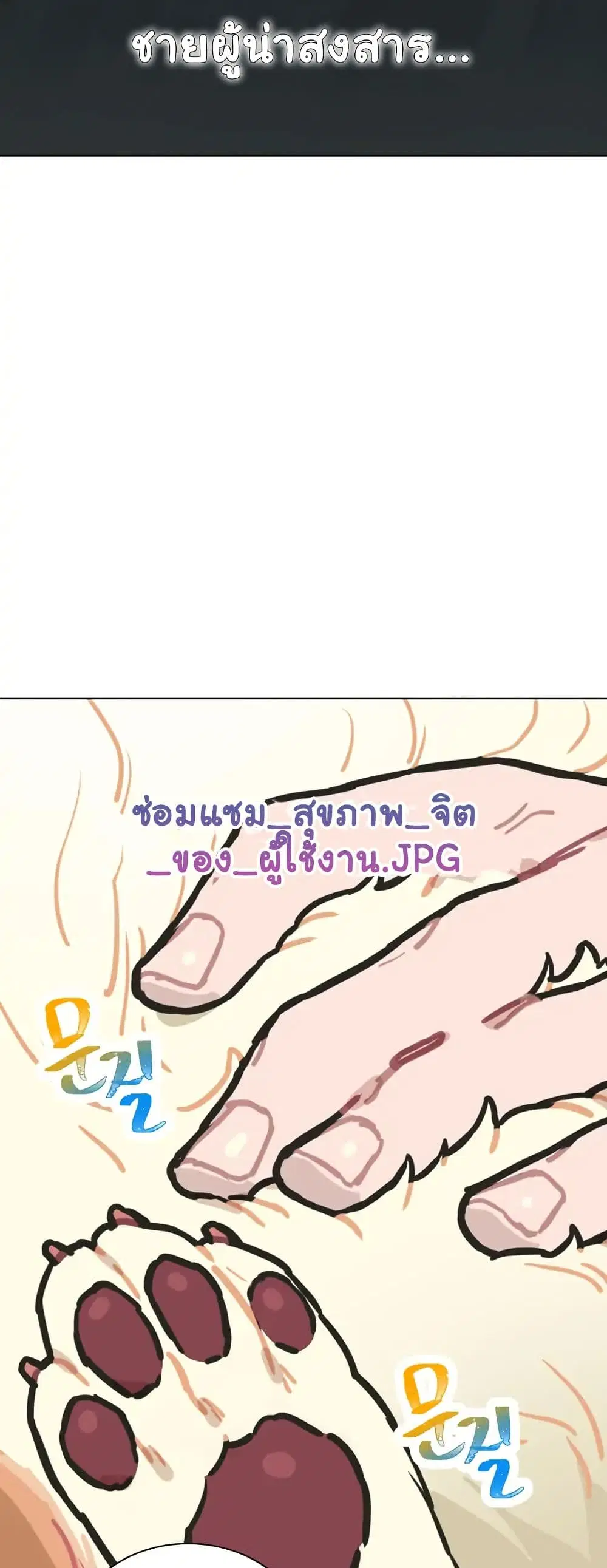 Saving the Doomed Idols With My Touch ตอนที่ 7 หน้า 2
