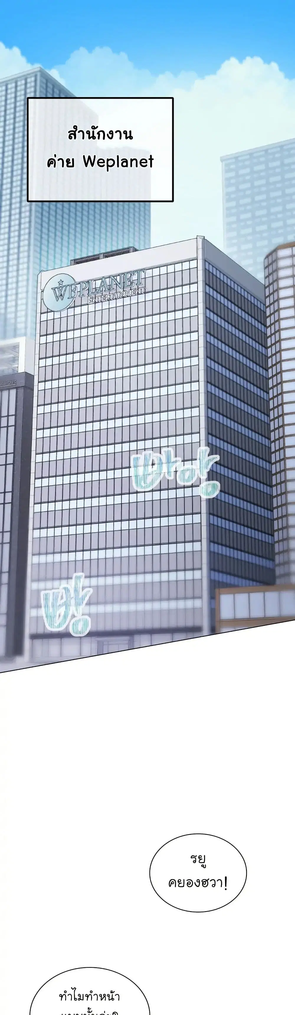Saving the Doomed Idols With My Touch ตอนที่ 9 หน้า 1