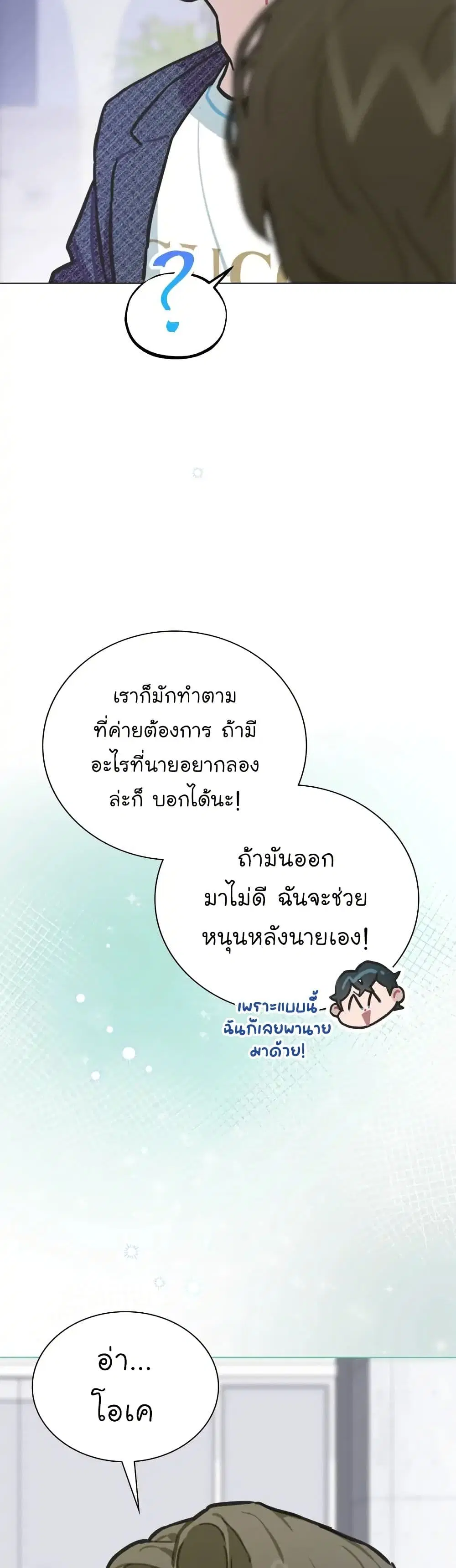 Saving the Doomed Idols With My Touch ตอนที่ 9 หน้า 3