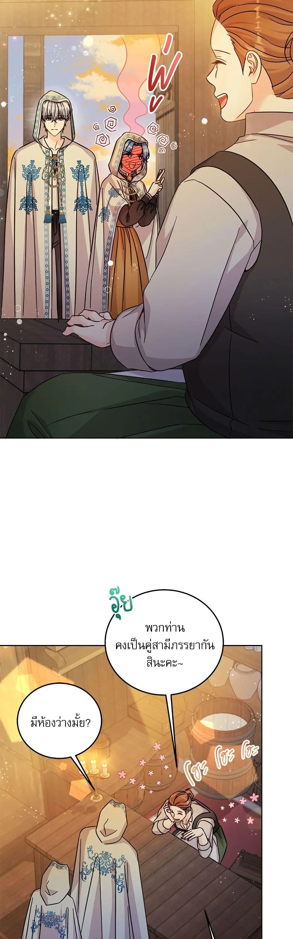 Saving the Villain Who was Abandoned by the Female Lead ตอนที่ 101 หน้า 2