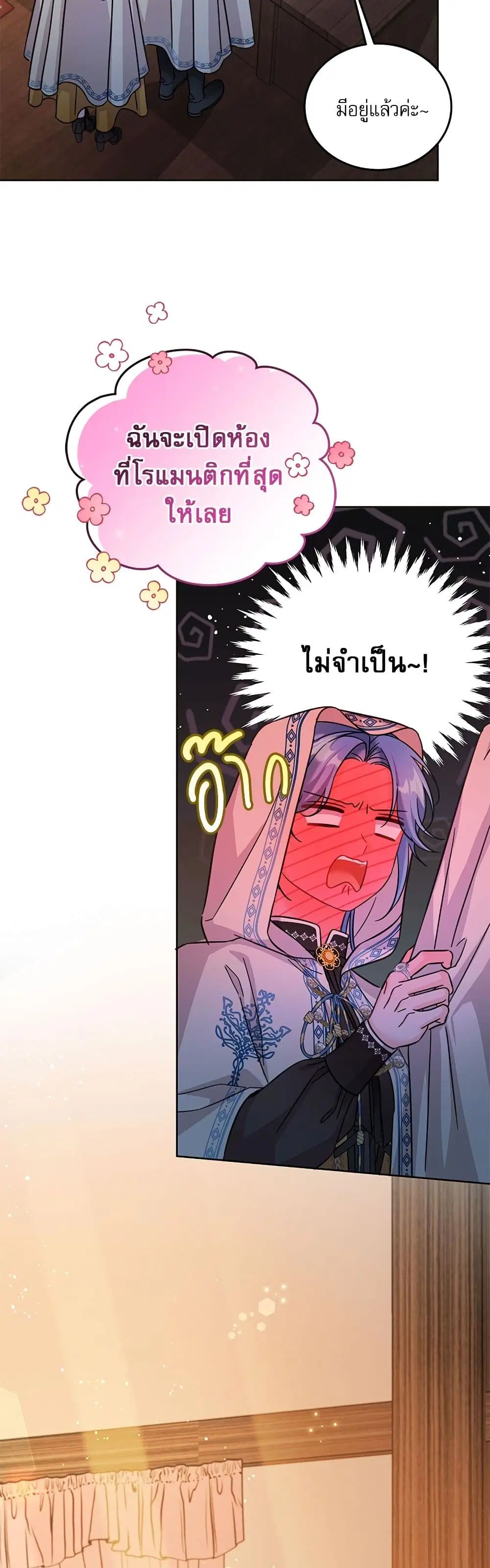 Saving the Villain Who was Abandoned by the Female Lead ตอนที่ 101 หน้า 3
