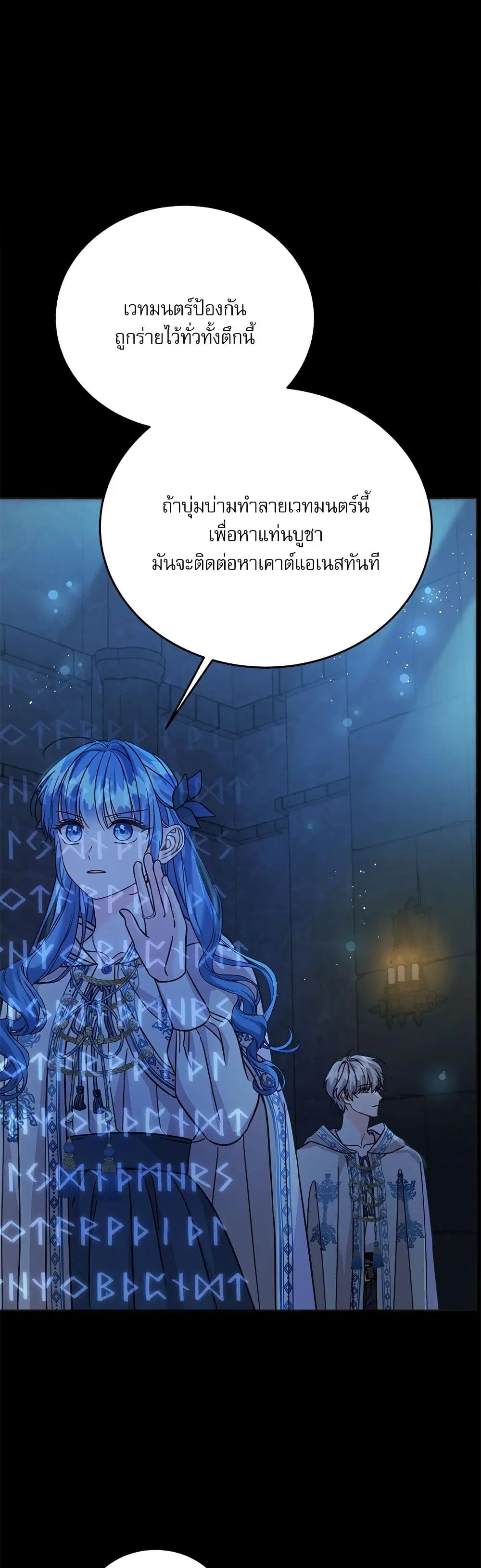 Saving the Villain Who was Abandoned by the Female Lead ตอนที่ 102 หน้า 2