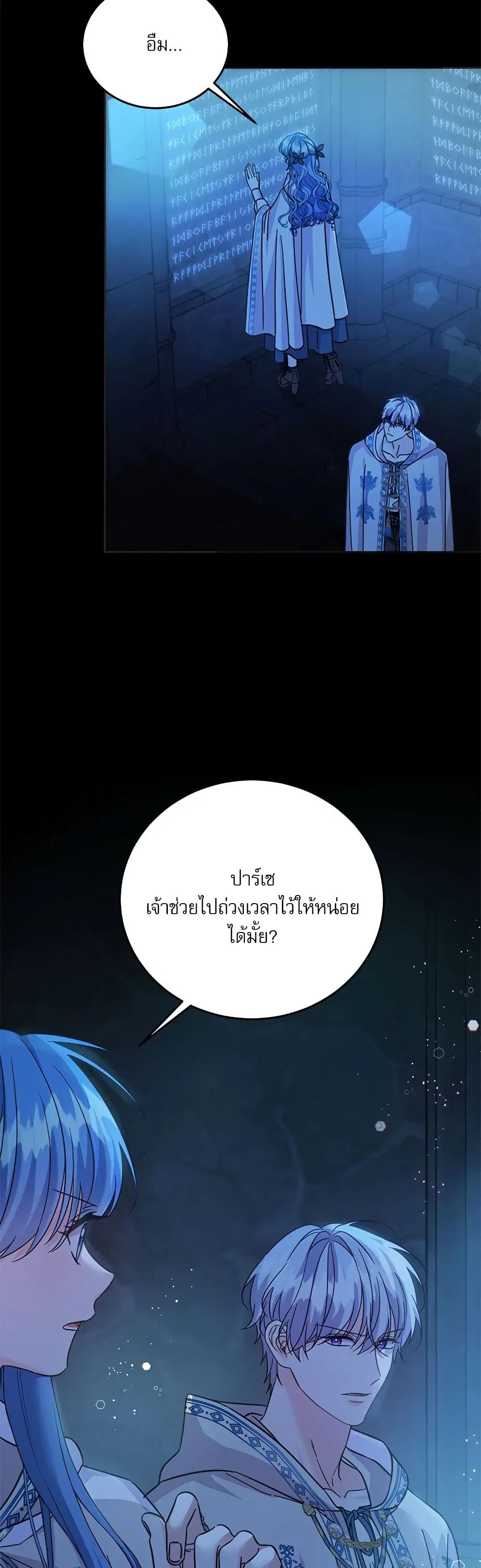 Saving the Villain Who was Abandoned by the Female Lead ตอนที่ 102 หน้า 3
