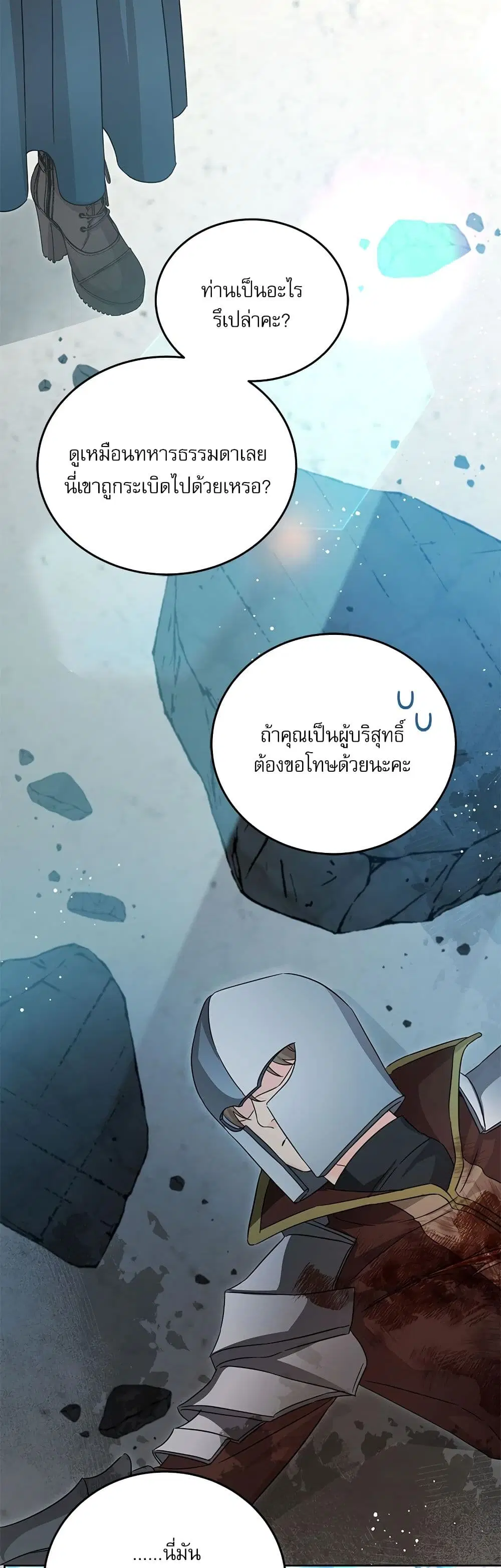 Saving the Villain Who was Abandoned by the Female Lead ตอนที่ 103 หน้า 3