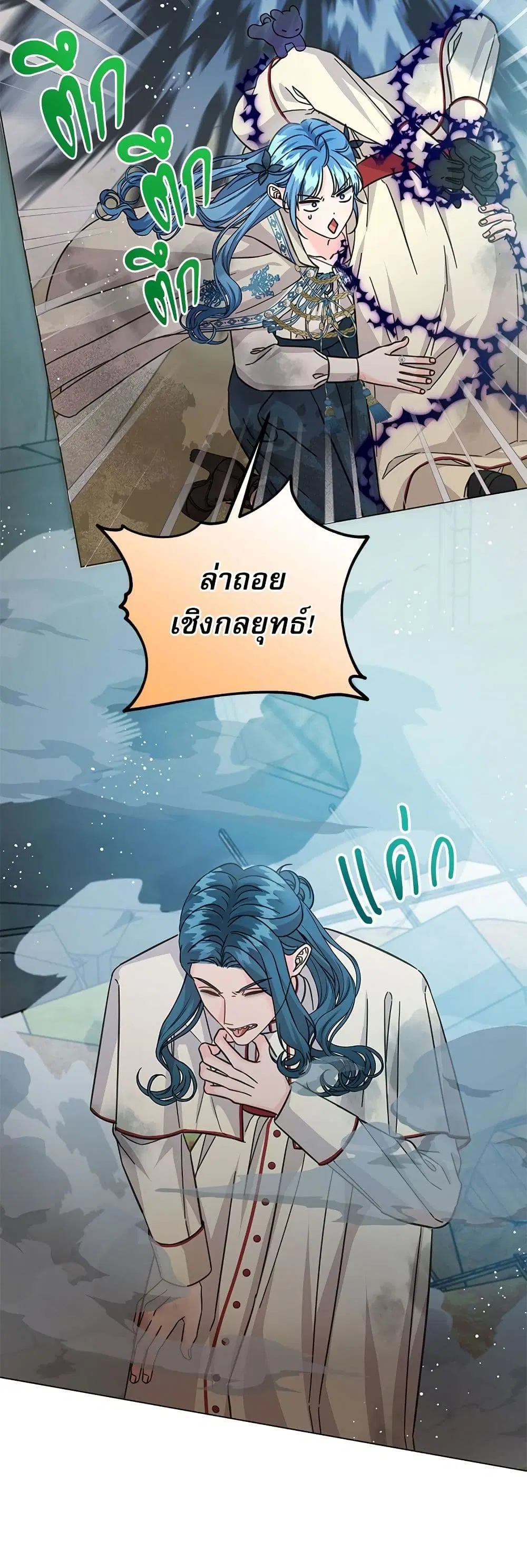 Saving the Villain Who was Abandoned by the Female Lead ตอนที่ 104 หน้า 2