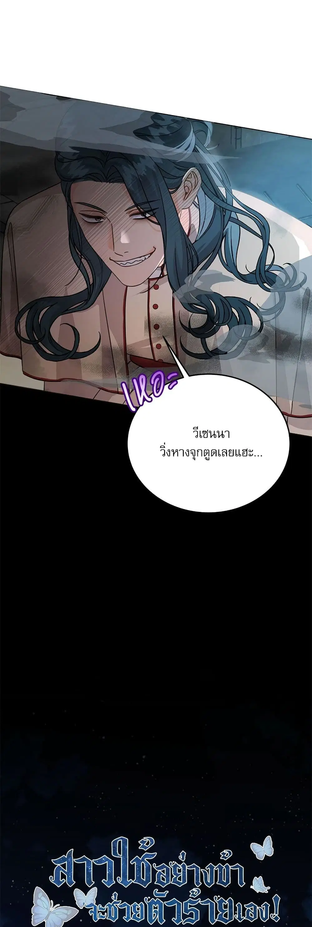 Saving the Villain Who was Abandoned by the Female Lead ตอนที่ 104 หน้า 3