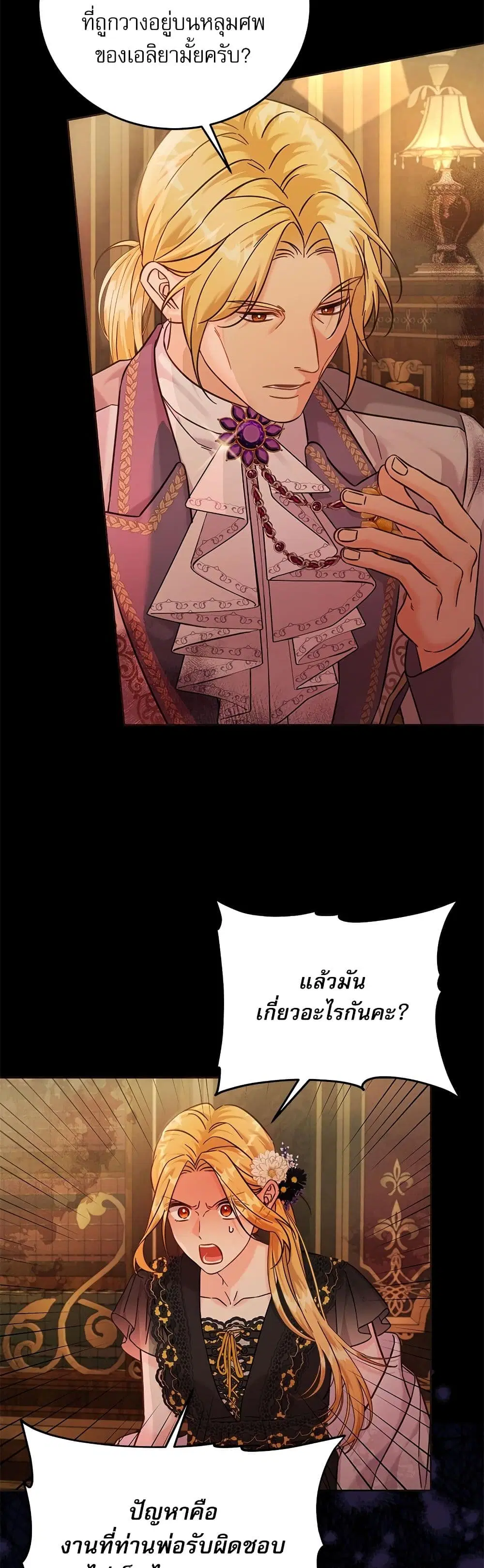 Saving the Villain Who was Abandoned by the Female Lead ตอนที่ 105 หน้า 1