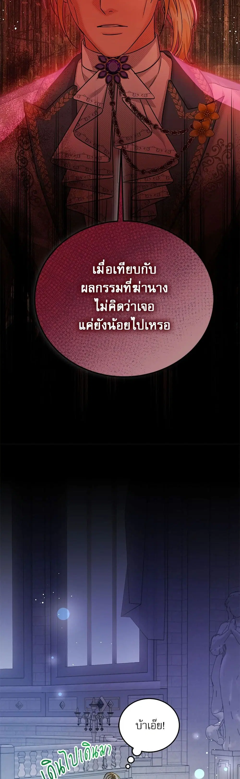 Saving the Villain Who was Abandoned by the Female Lead ตอนที่ 105 หน้า 3