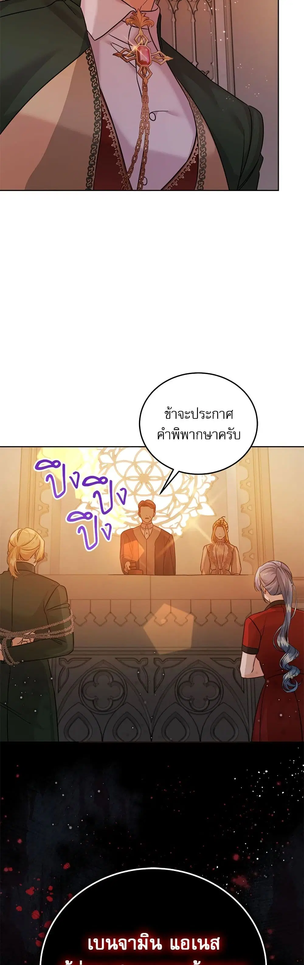 Saving the Villain Who was Abandoned by the Female Lead ตอนที่ 106 หน้า 2