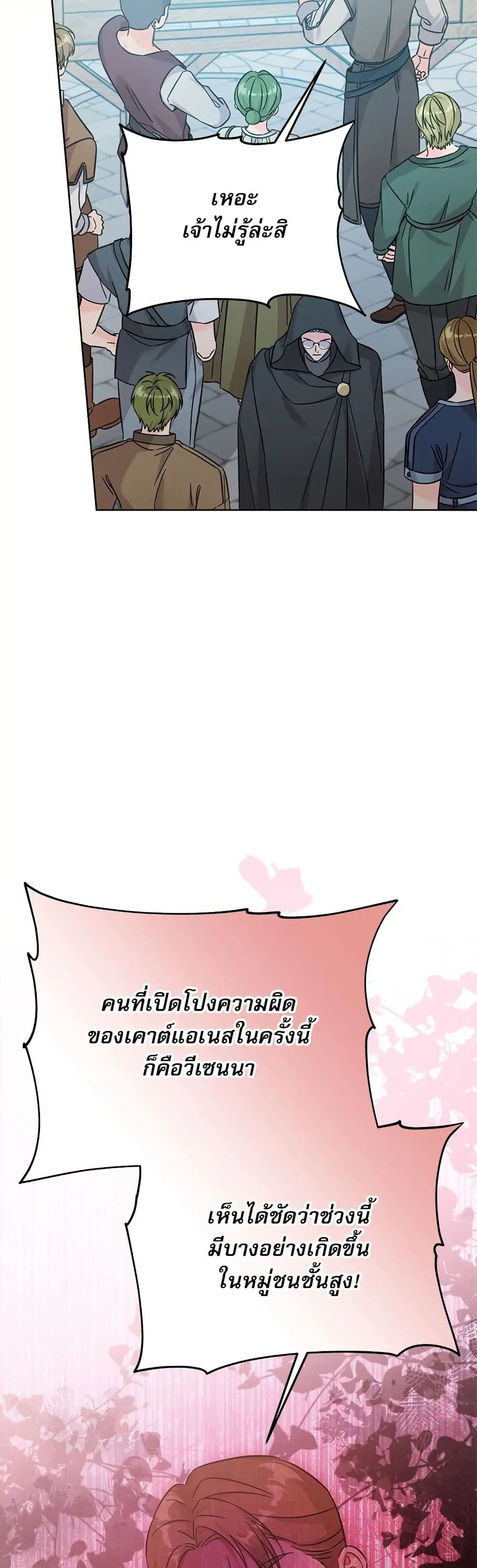 Saving the Villain Who was Abandoned by the Female Lead ตอนที่ 107 หน้า 3