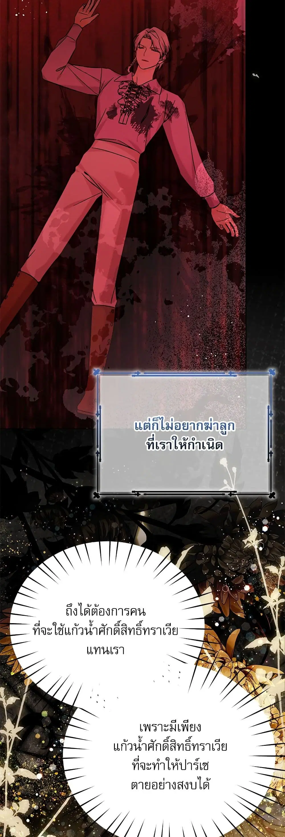 Saving the Villain Who was Abandoned by the Female Lead ตอนที่ 108 หน้า 3