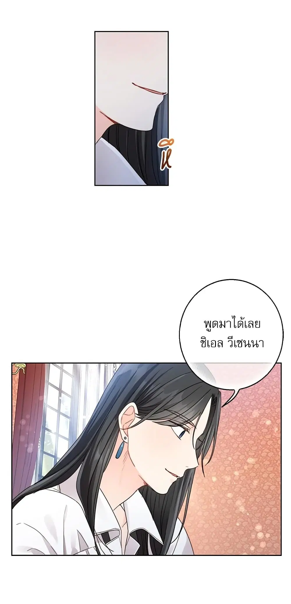 Saving the Villain Who was Abandoned by the Female Lead ตอนที่ 11 หน้า 3