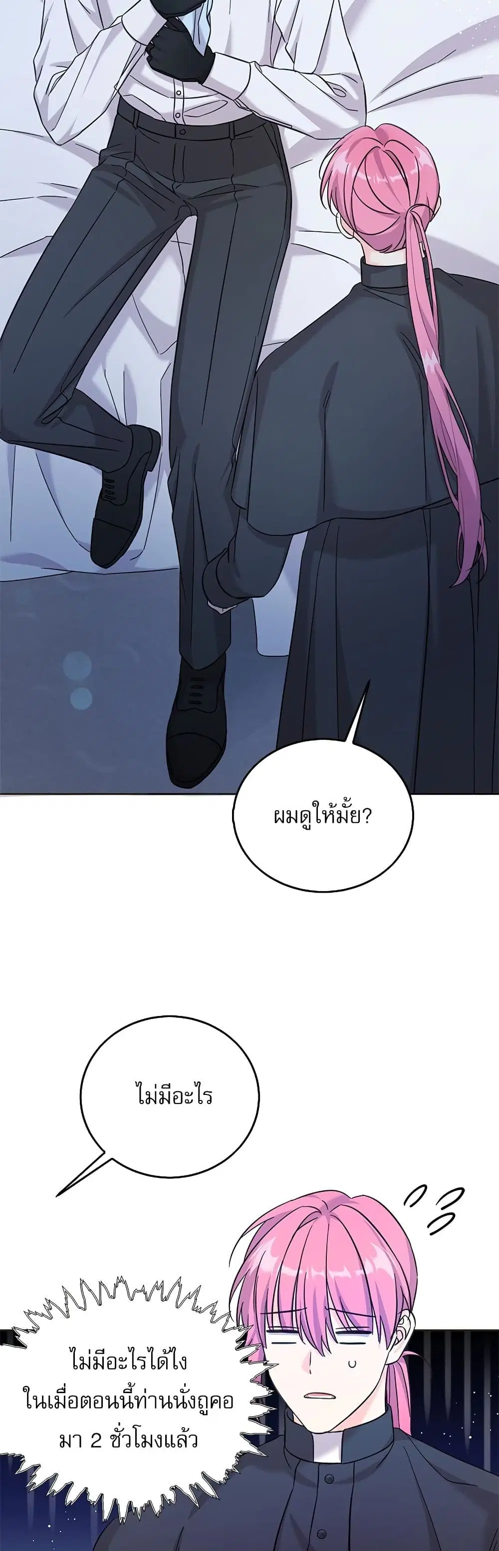 Saving the Villain Who was Abandoned by the Female Lead ตอนที่ 110 หน้า 3