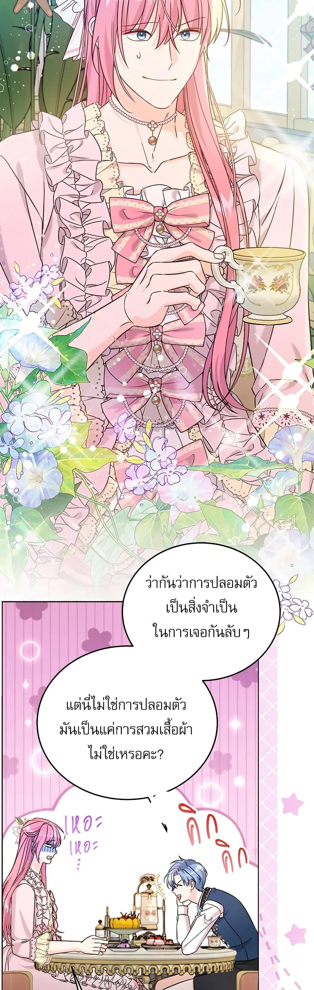 Saving the Villain Who was Abandoned by the Female Lead ตอนที่ 111 หน้า 2