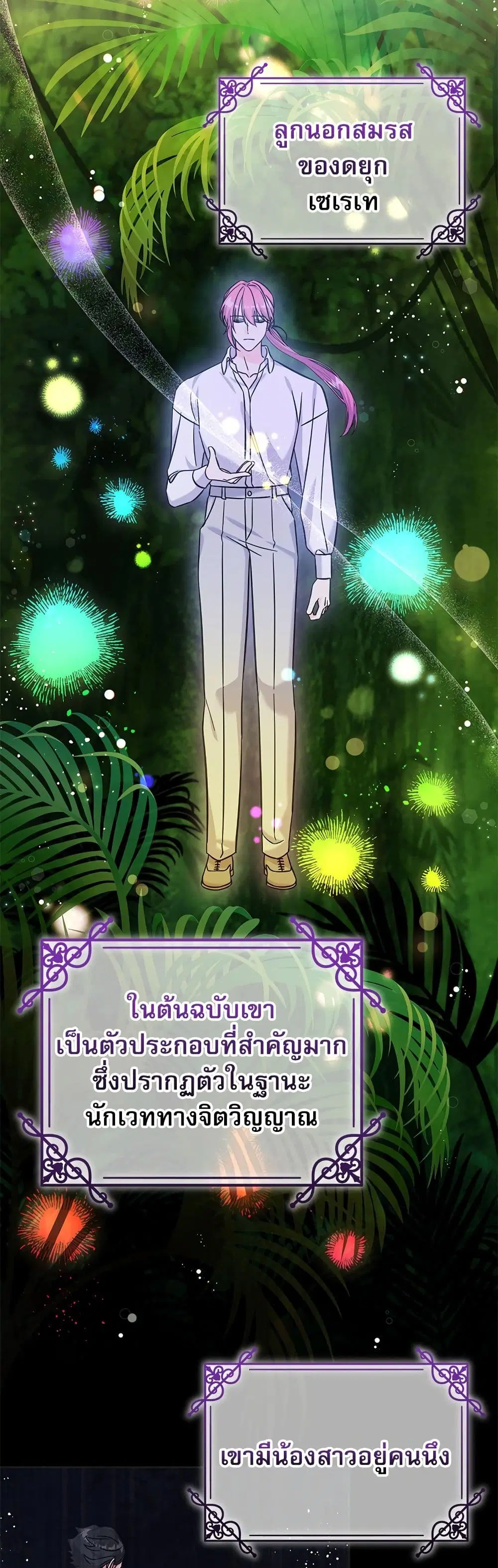 Saving the Villain Who was Abandoned by the Female Lead ตอนที่ 111 หน้า 3