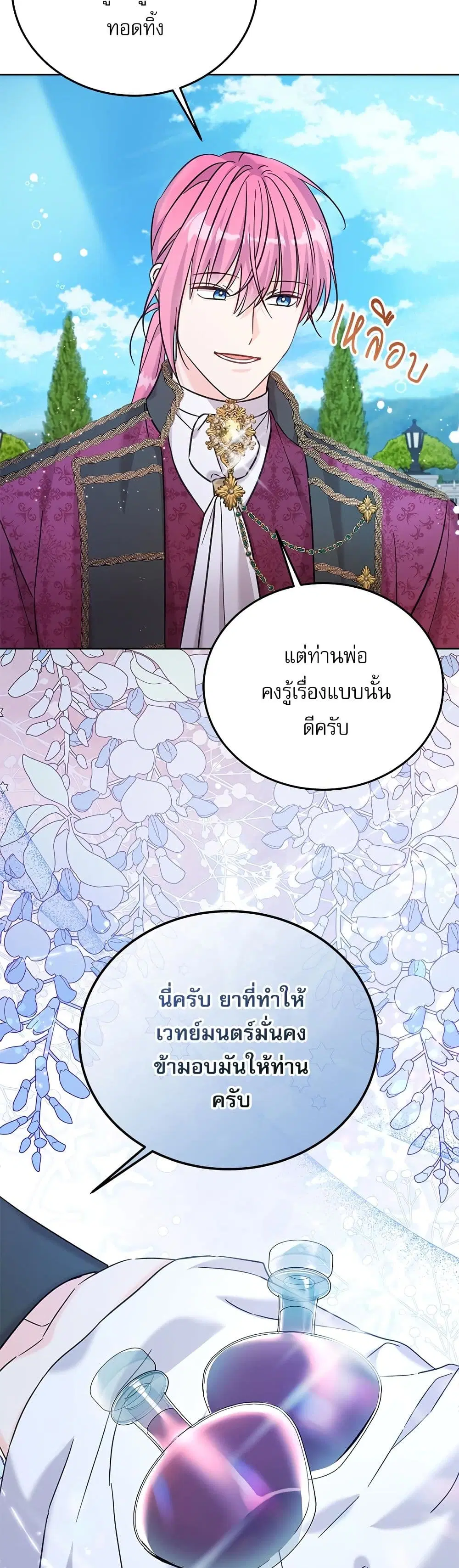 Saving the Villain Who was Abandoned by the Female Lead ตอนที่ 115 หน้า 3
