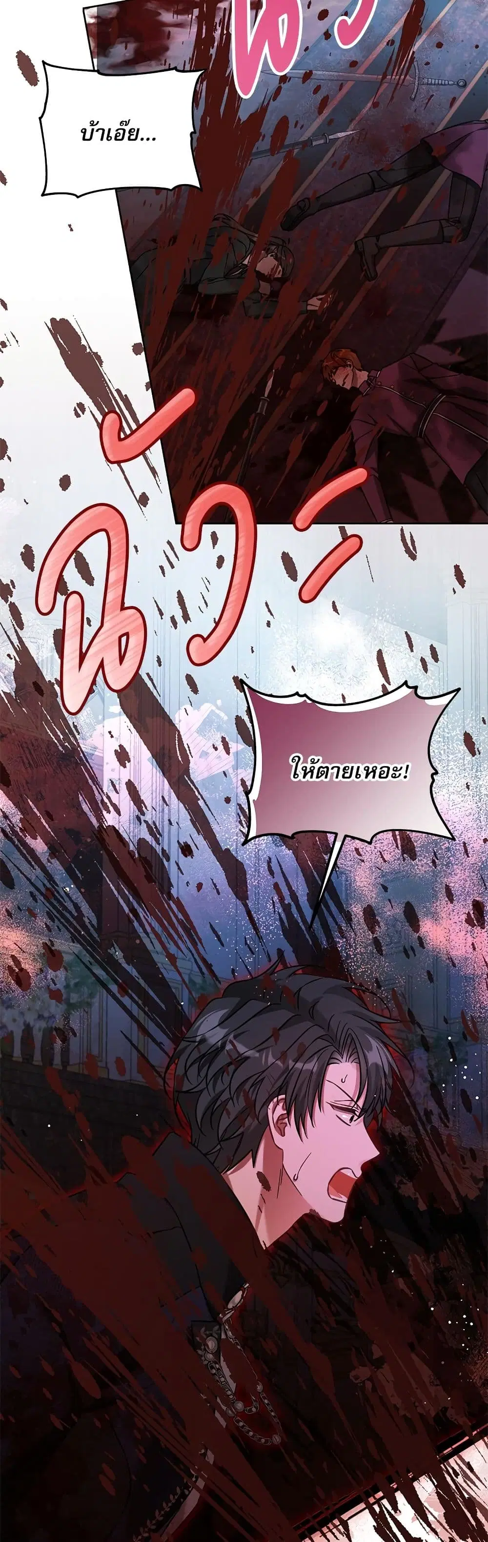 Saving the Villain Who was Abandoned by the Female Lead ตอนที่ 117 หน้า 3